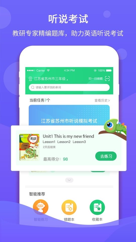 馳聲聽說在線學(xué)生端app v5.16.45 安卓最新版 1