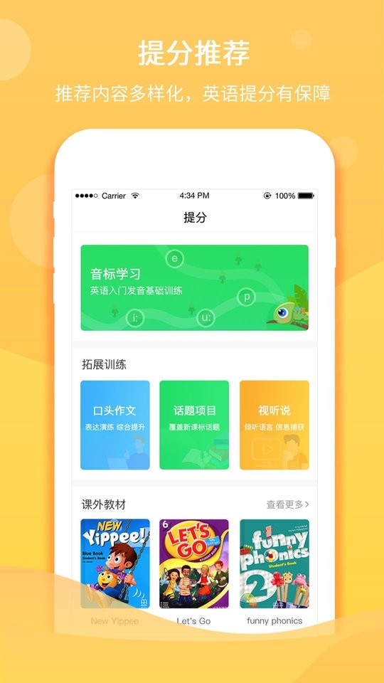 馳聲聽說在線學(xué)生端app v5.16.45 安卓最新版 2