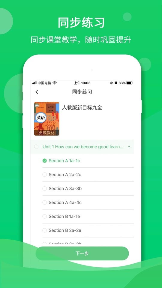馳聲聽說在線學(xué)生端app v5.16.45 安卓最新版 3