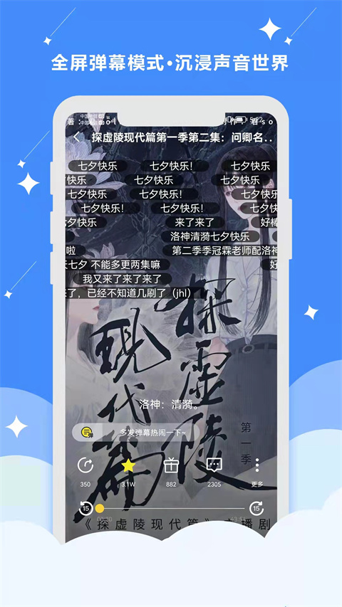 聽(tīng)姬官方 v2.4.3 安卓版 4
