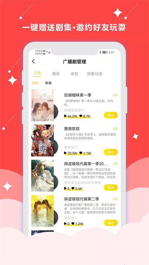 聽(tīng)姬官方 v2.4.3 安卓版 3