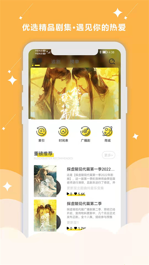 聽(tīng)姬官方 v2.4.3 安卓版 2