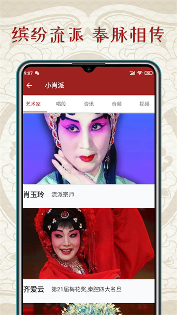 秦腔迷 v1.5.6 1