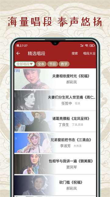 秦腔迷 v1.5.6 0