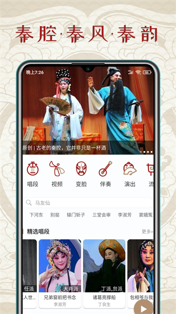 秦腔迷 v1.5.6 3