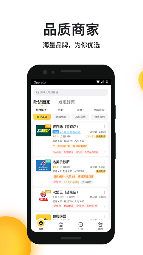 美團外賣點餐訂餐平臺 v8.58.2 安卓版 0