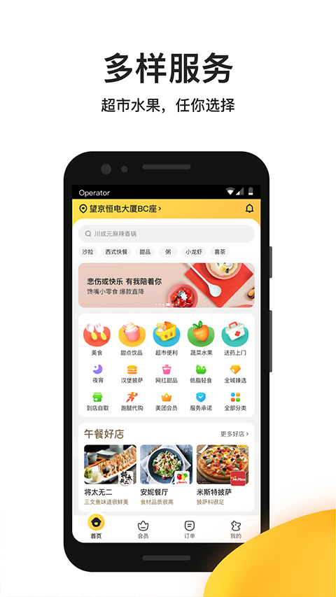 美團外賣點餐訂餐平臺 v8.58.2 安卓版 2
