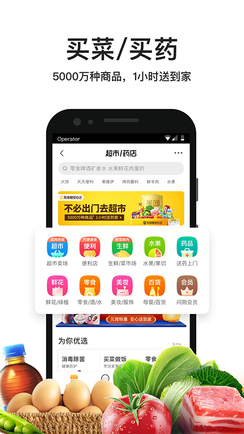美團外賣點餐訂餐平臺 v8.58.2 安卓版 1