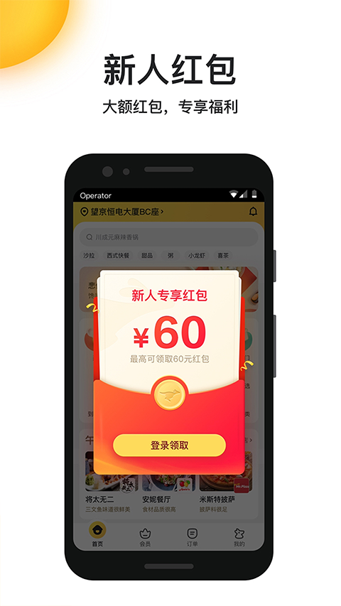 美團外賣點餐訂餐平臺 v8.58.2 安卓版 3