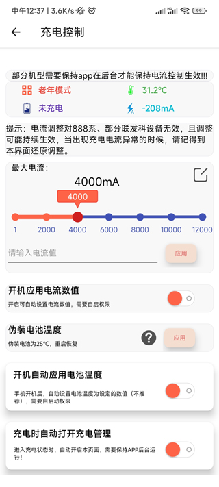 淦MIUI溫控免root版 v1.4.8.2安卓版 3