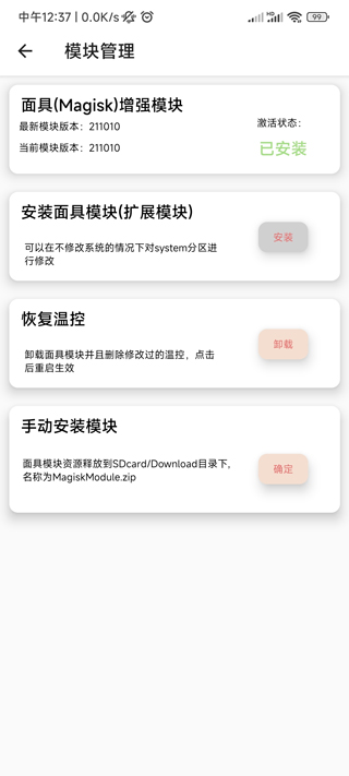 淦MIUI溫控免root版 v1.4.8.2安卓版 0