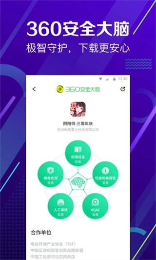 360應(yīng)用市場(chǎng)免費(fèi)(360手機(jī)助手) v10.13.20 安卓版 1