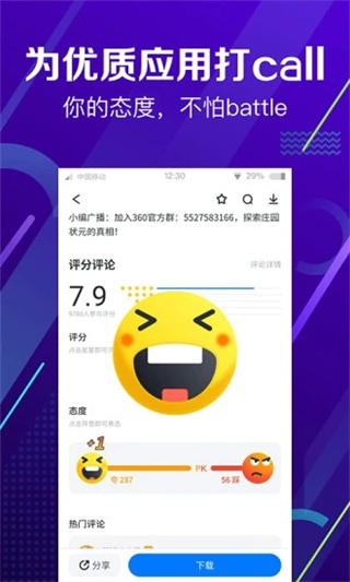 360應(yīng)用市場(chǎng)免費(fèi)(360手機(jī)助手) v10.13.20 安卓版 3
