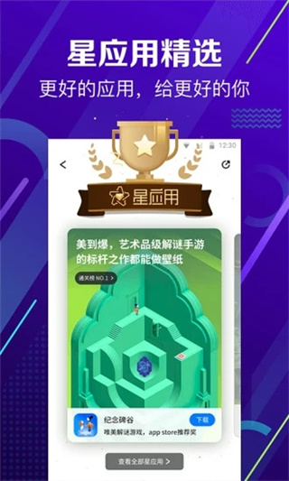 360應(yīng)用市場(chǎng)免費(fèi)(360手機(jī)助手) v10.13.20 安卓版 2