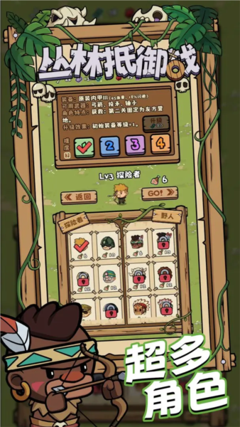 叢林抵御戰(zhàn)游戲 v1.2 3