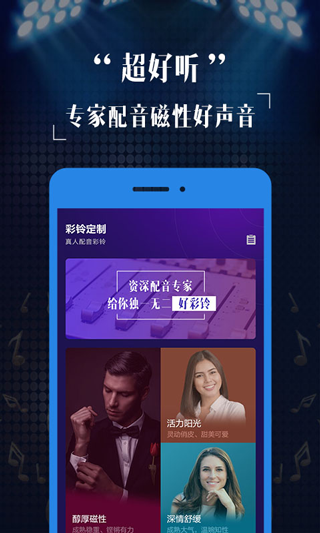 彩鈴定制app v2.8.7 安卓版 2