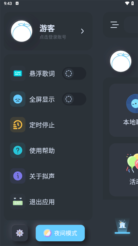 擬聲 v0.80.7安卓手機(jī)版 2