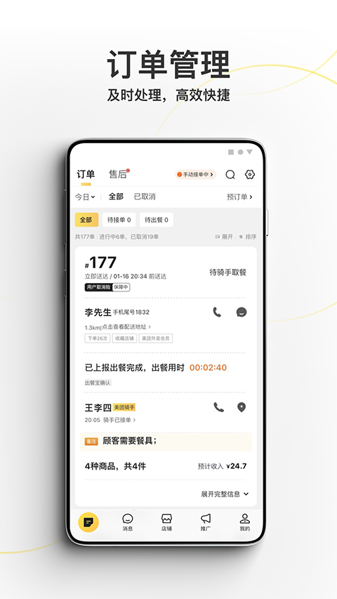 美團(tuán)外賣(mài)商家版最新版本 v7.20.0.7 安卓版 0