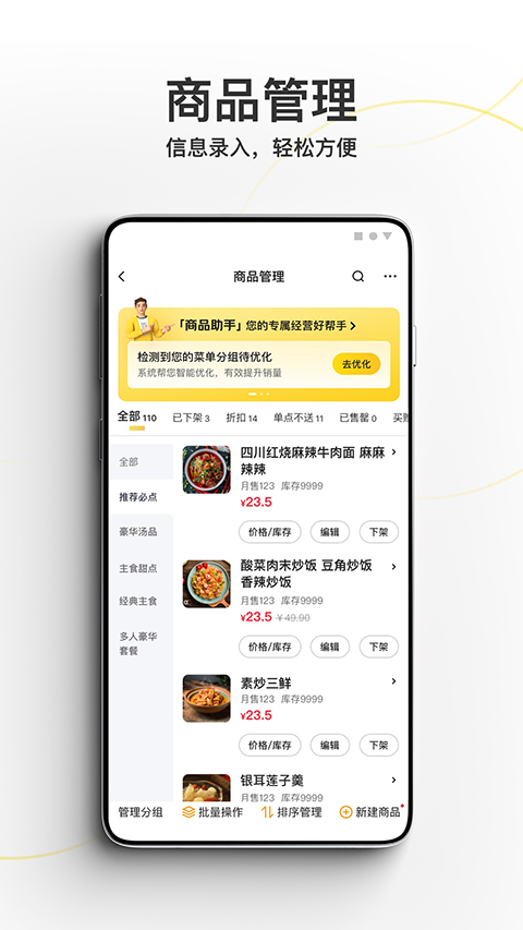 美團(tuán)外賣(mài)商家版最新版本 v7.20.0.7 安卓版 2
