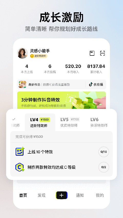 抖音特效君app v14.9.1 安卓版 0
