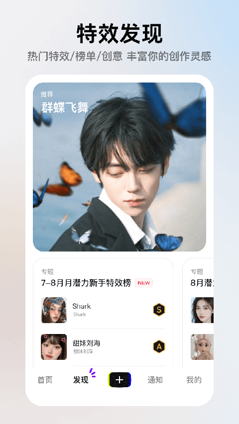抖音特效君app v14.9.1 安卓版 2