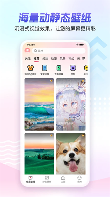 360壁紙手機(jī)版 v2.4.1 2