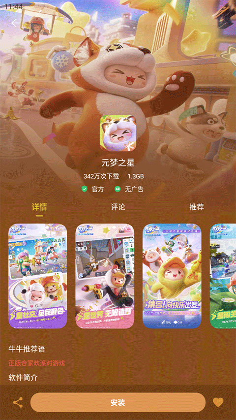 紅魔應(yīng)用市場 v4.7.6.021915 安卓版 4