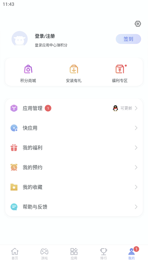 紅魔應(yīng)用市場 v4.7.6.021915 安卓版 3