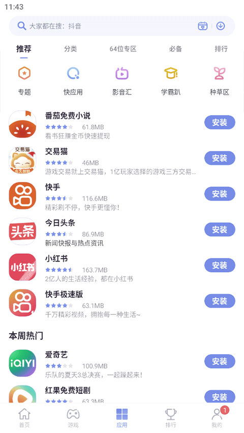 紅魔應(yīng)用市場 v4.7.6.021915 安卓版 1