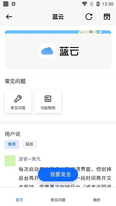 藍奏云優(yōu)享版 v1.3.2.7 安卓版 3