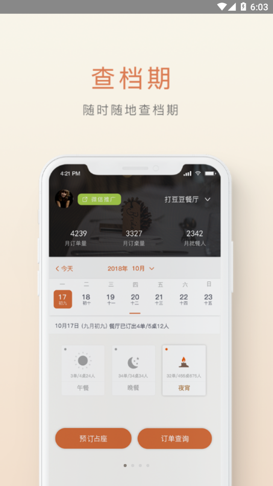 食尚訂app v1.8.6 最新版 0
