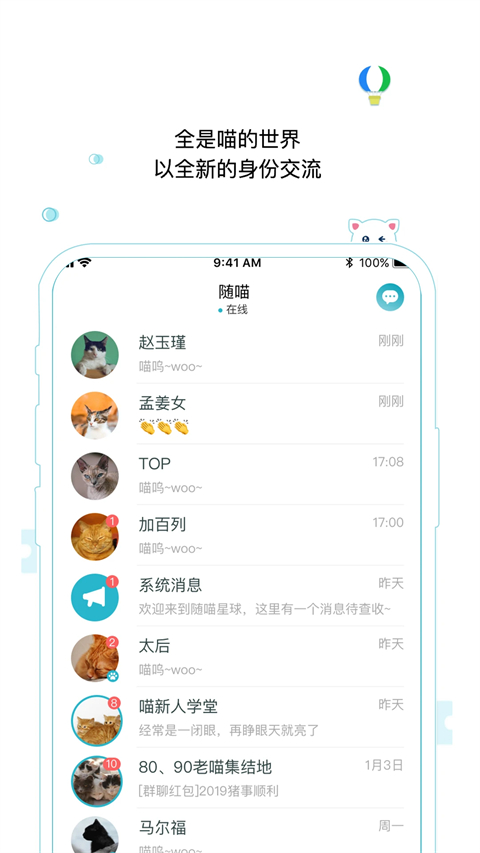 隨聊喵官方版(隨喵) v10.0.15 安卓版 0