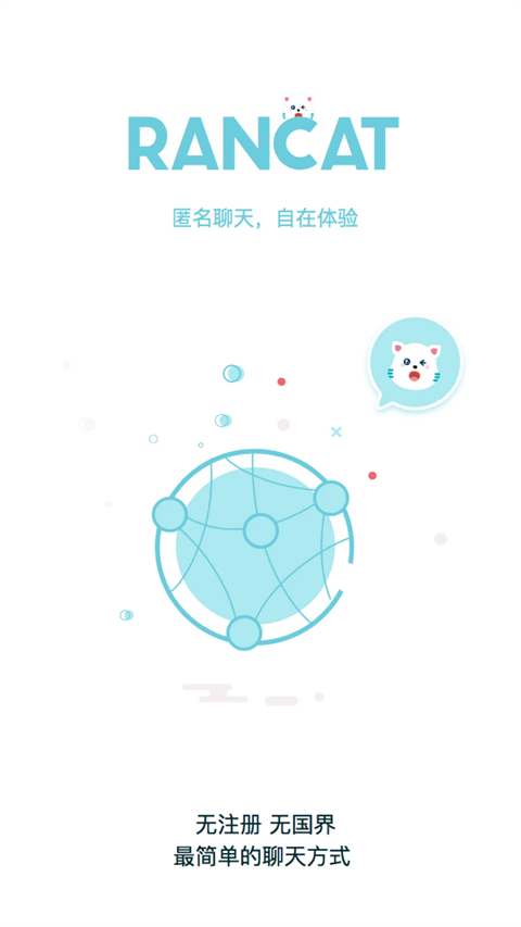 隨聊喵官方版(隨喵) v10.0.15 安卓版 2