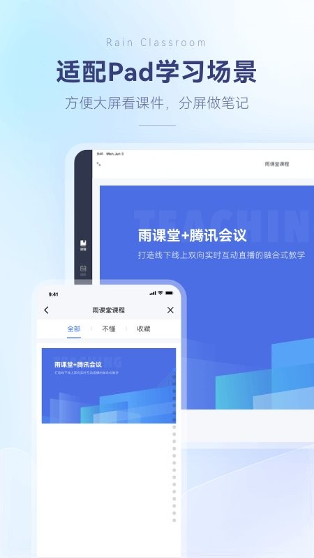 長(zhǎng)江雨課堂手機(jī)版 v1.3.0 安卓最新版 0