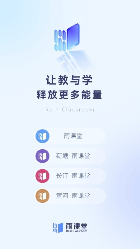 長(zhǎng)江雨課堂手機(jī)版 v1.3.0 安卓最新版 2