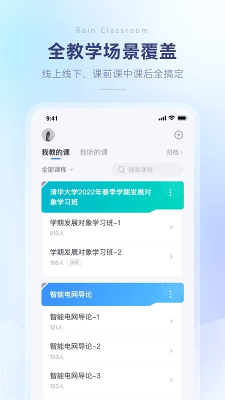 長(zhǎng)江雨課堂手機(jī)版 v1.3.0 安卓最新版 3