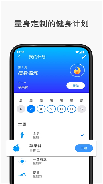 7分鐘鍛煉 v9.23.11 2