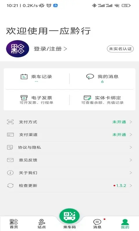 貴陽地鐵一應黔行 v2.1.01 安卓版 0