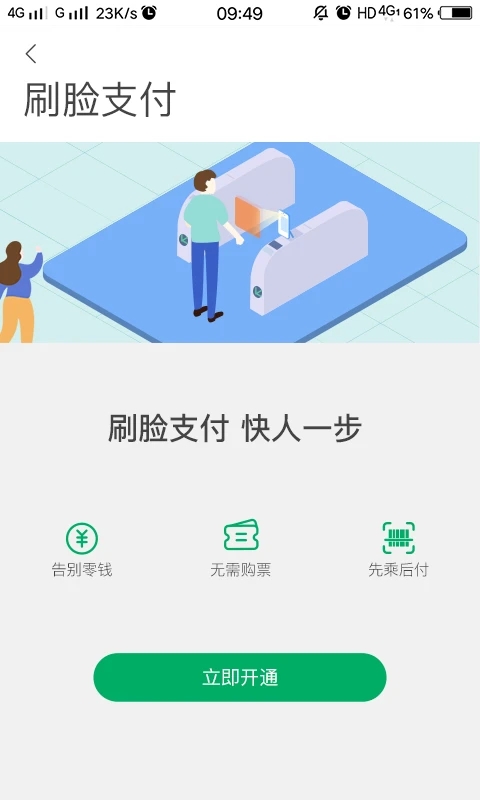 貴陽地鐵一應黔行 v2.1.01 安卓版 1