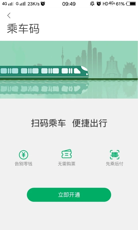 貴陽地鐵一應黔行 v2.1.01 安卓版 3