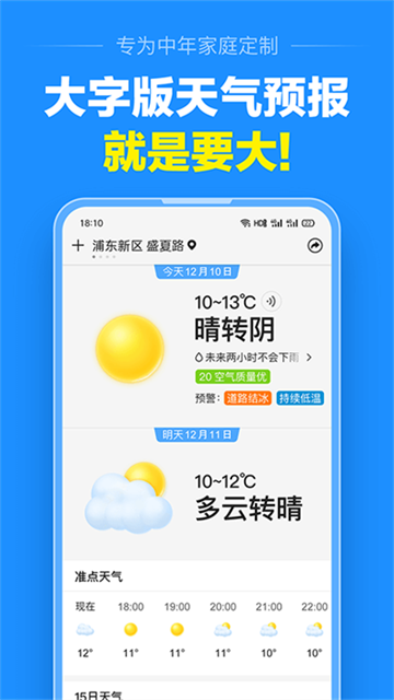 準點天氣 v13.0.1 0
