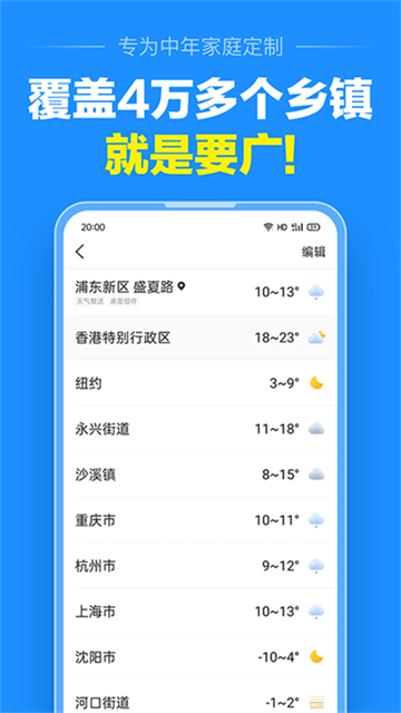 準點天氣 v13.0.1 1