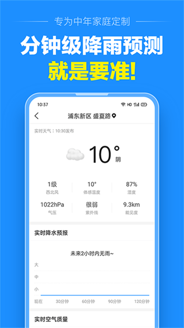 準點天氣 v13.0.1 2