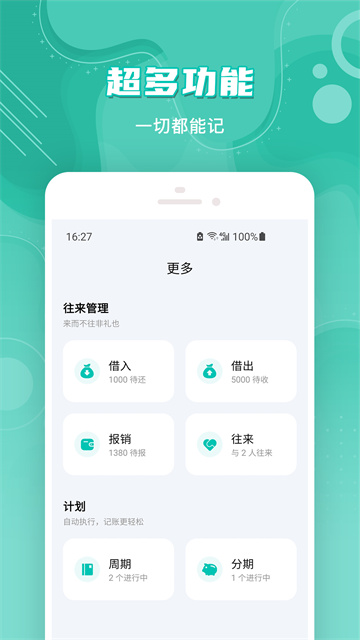 薄荷記賬app v11.5.6 0