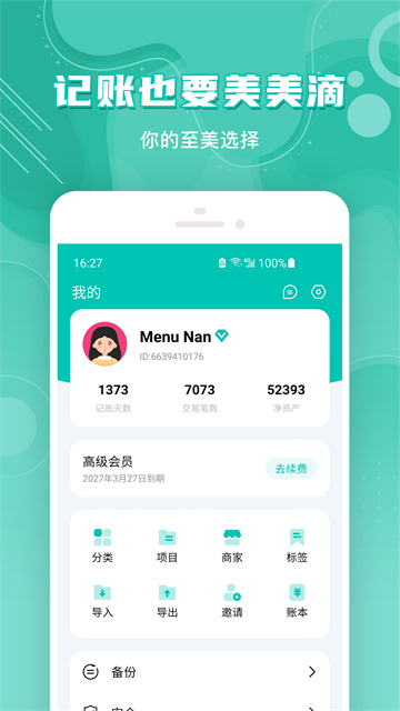 薄荷記賬app v11.5.6 3