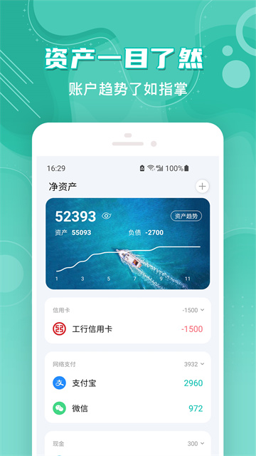 薄荷記賬app v11.5.6 2