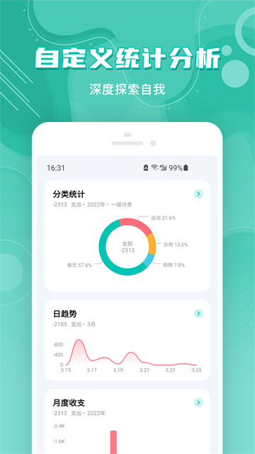 薄荷記賬app v11.5.6 1