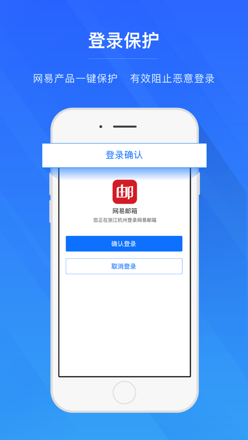 網(wǎng)易帳號(hào)管家手機(jī)版 v1.6.9 安卓版 2