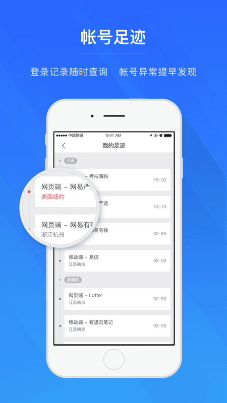網(wǎng)易帳號(hào)管家手機(jī)版 v1.6.9 安卓版 0