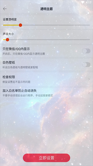 全局透明壁紙 v1.6.5 2
